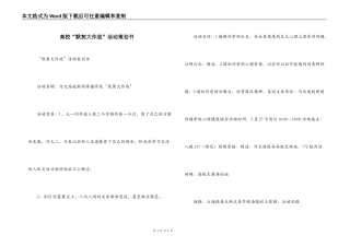 高校“默契大作战”活动策划书