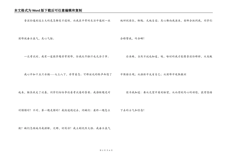 鲁滨孙漂流记有感_第2页