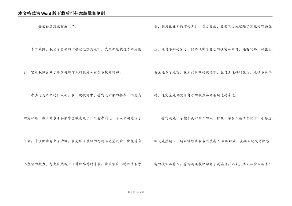 鲁滨孙漂流记有感_第3页