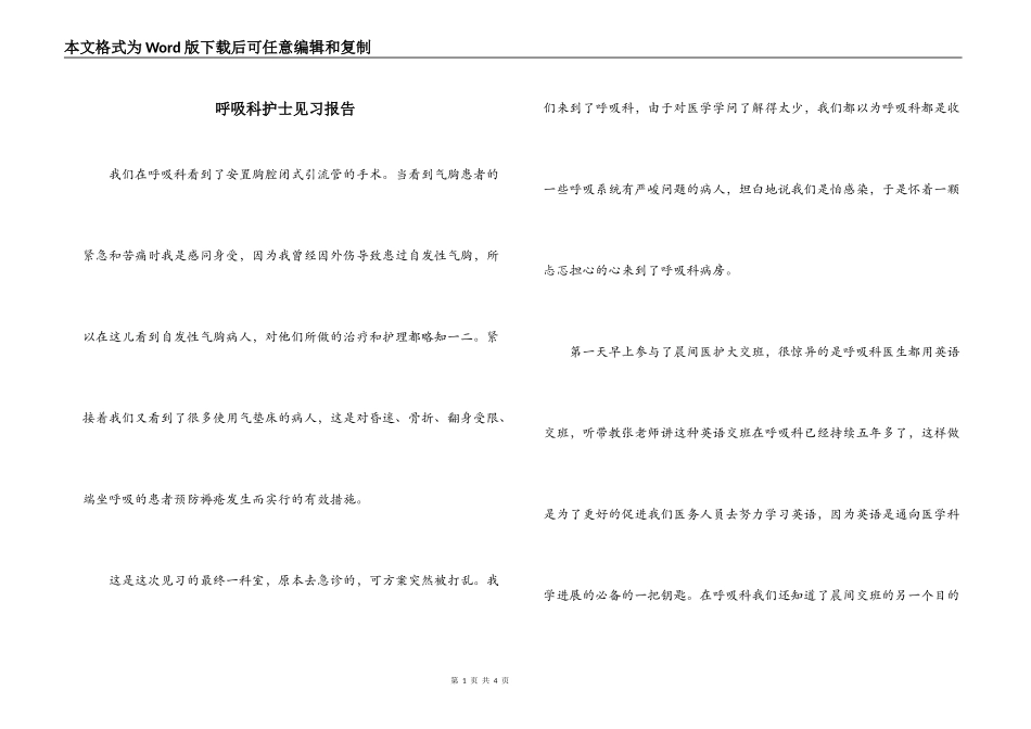 呼吸科护士见习报告_第1页