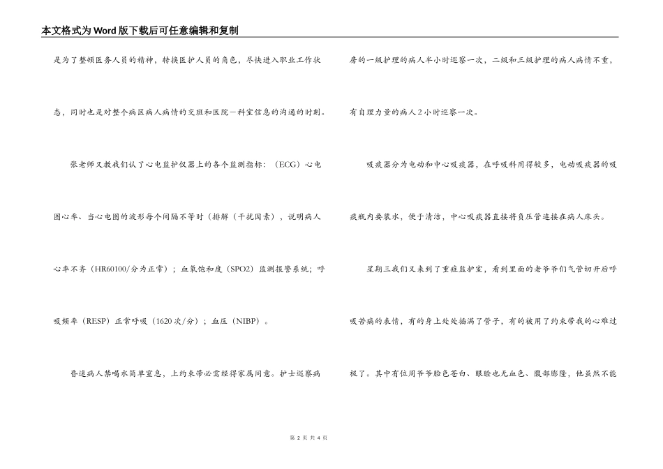 呼吸科护士见习报告_第2页