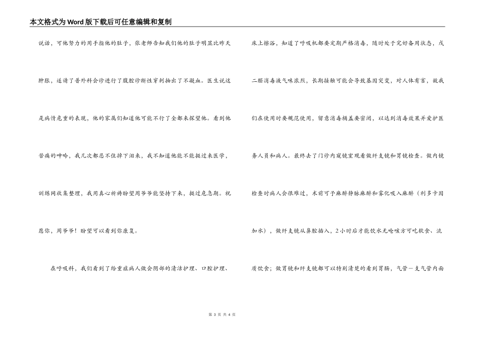 呼吸科护士见习报告_第3页
