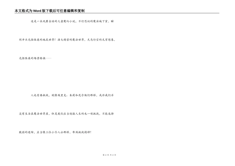 多伦王国的秘密读后感_第2页