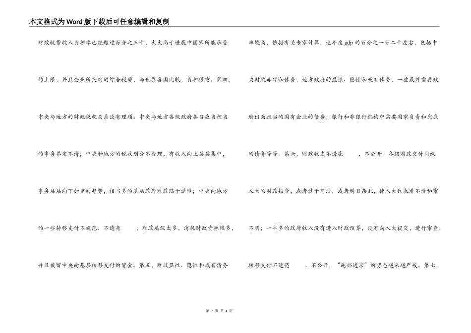 目前财政预算体制存在的问题_第2页