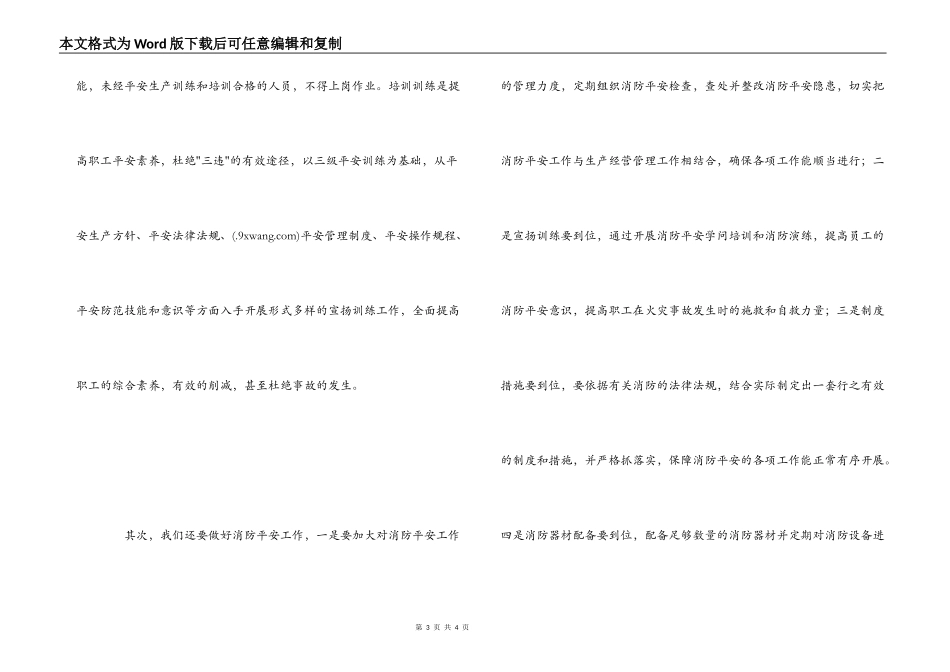 电气检修工安全培训心得体会_第3页