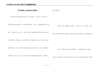 电气检修工安全培训心得体会