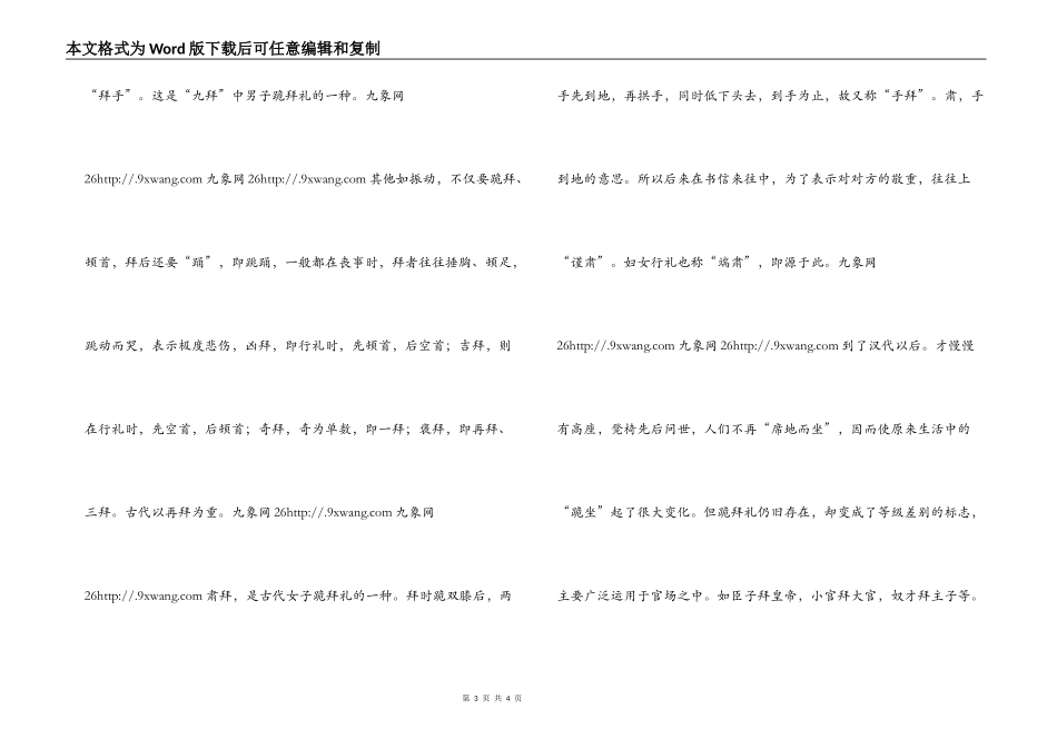 中国奇特的跪拜礼_第3页