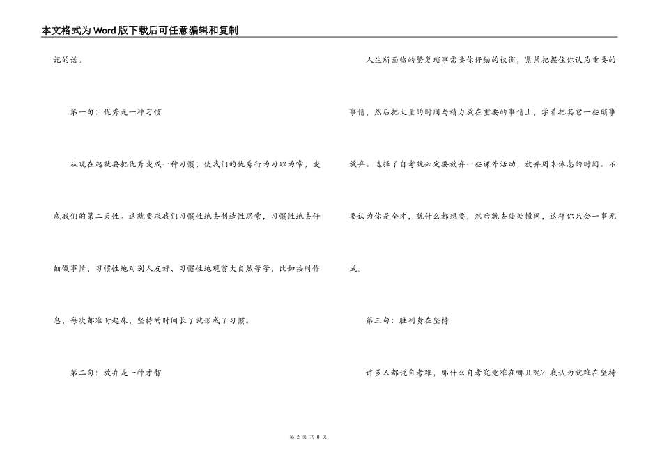 感悟自考成功路_第2页