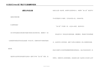 感悟自考成功路