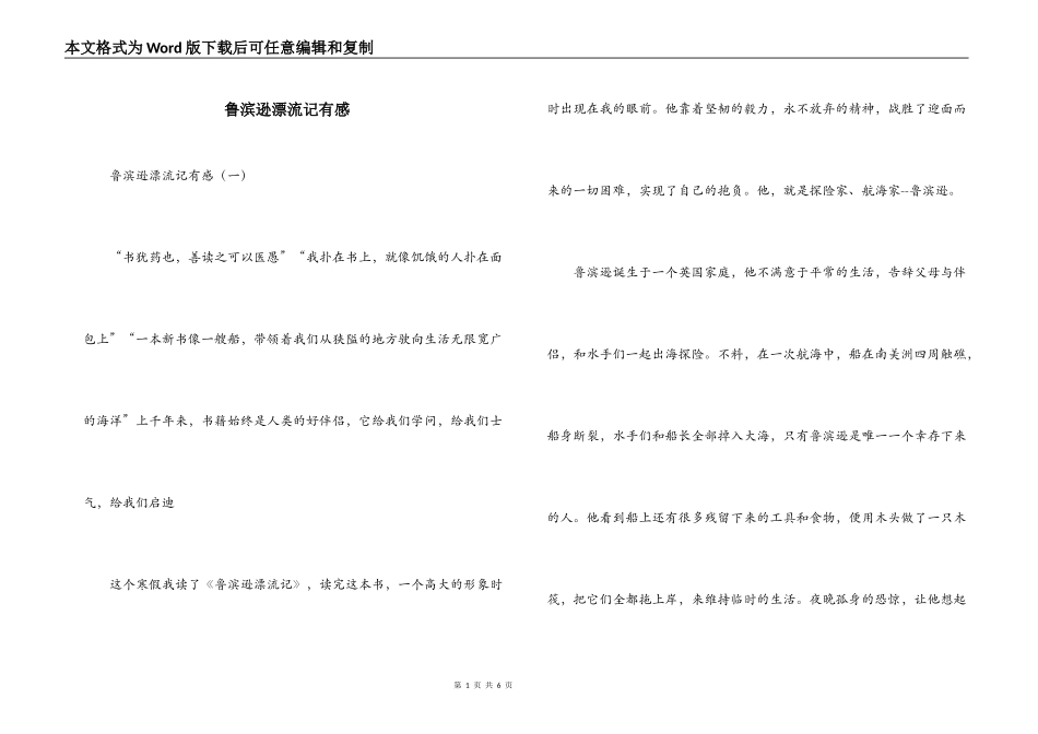 鲁滨逊漂流记有感_第1页