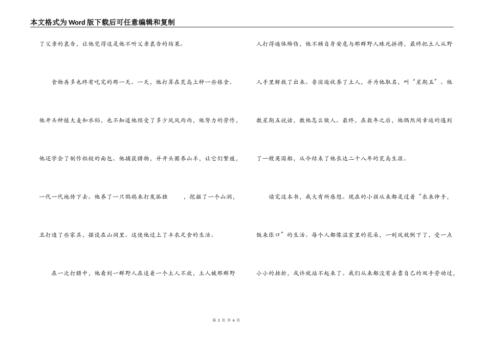 鲁滨逊漂流记有感_第2页