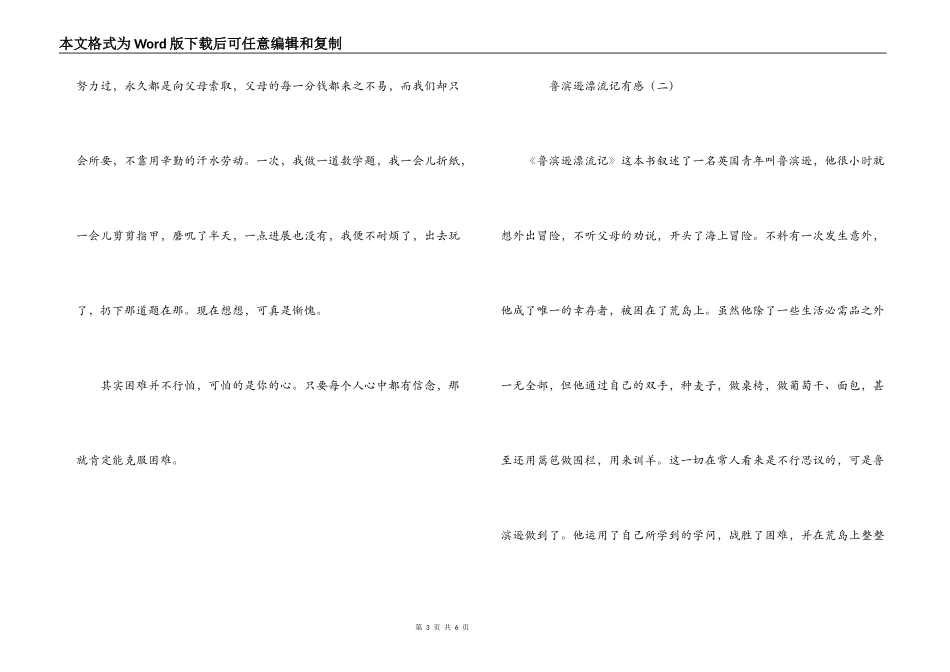 鲁滨逊漂流记有感_第3页