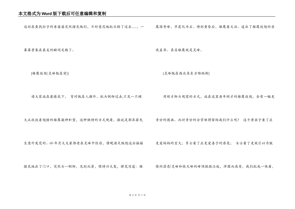 温州雁荡山灵峰夜景导游词_第3页