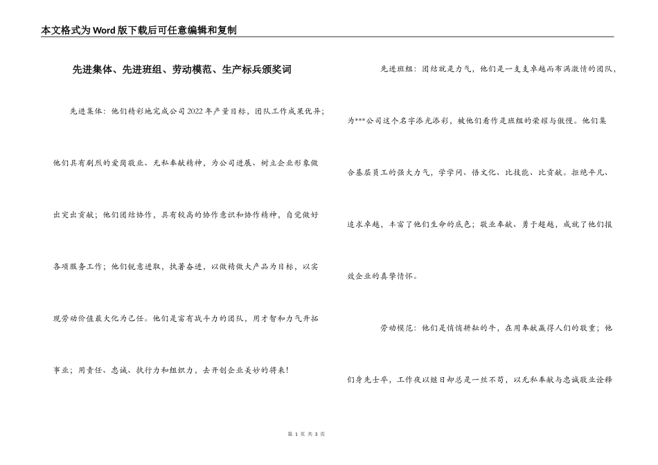 先进集体、先进班组、劳动模范、生产标兵颁奖词_第1页