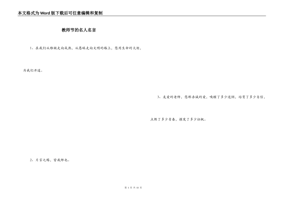 教师节的名人名言_第1页