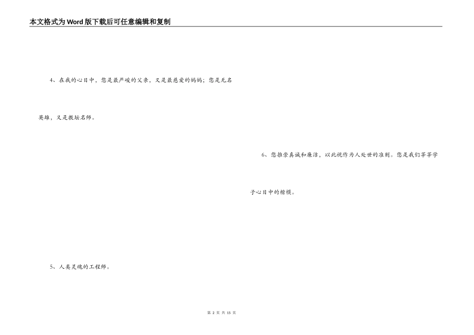 教师节的名人名言_第2页