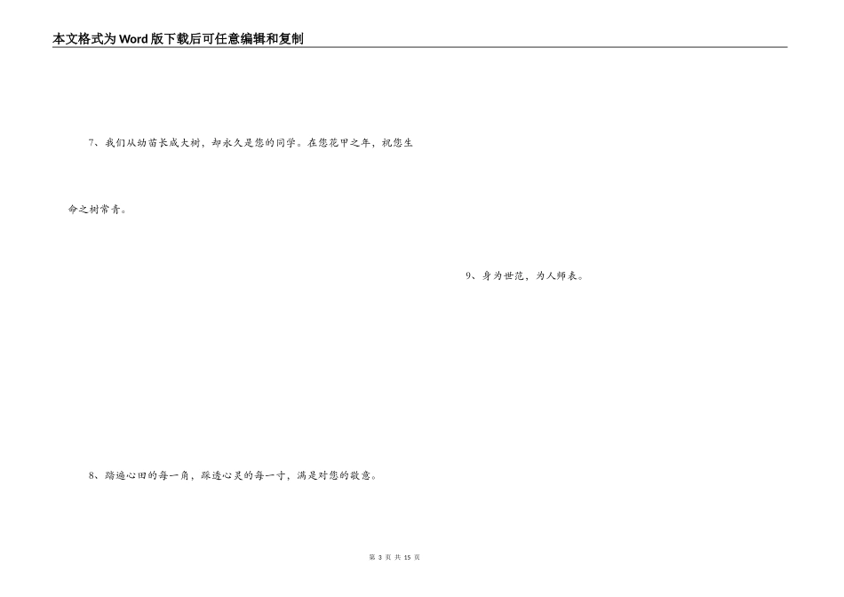 教师节的名人名言_第3页