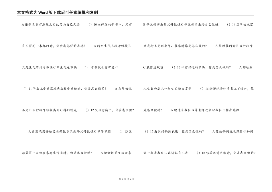 中学生行为习惯养成教育调查问卷_第2页