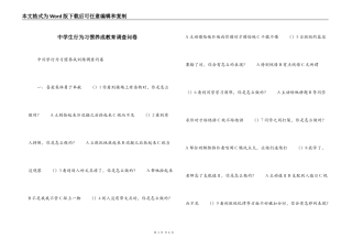 中学生行为习惯养成教育调查问卷