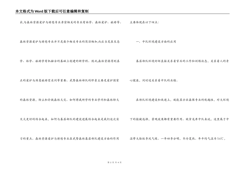 军校学员实习报告范文_第2页