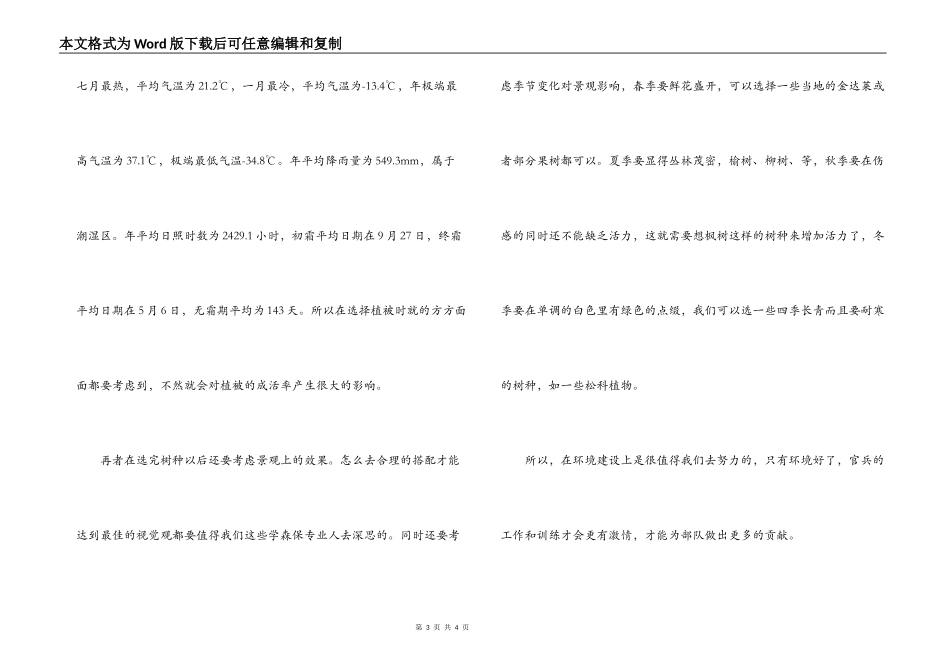 军校学员实习报告范文_第3页