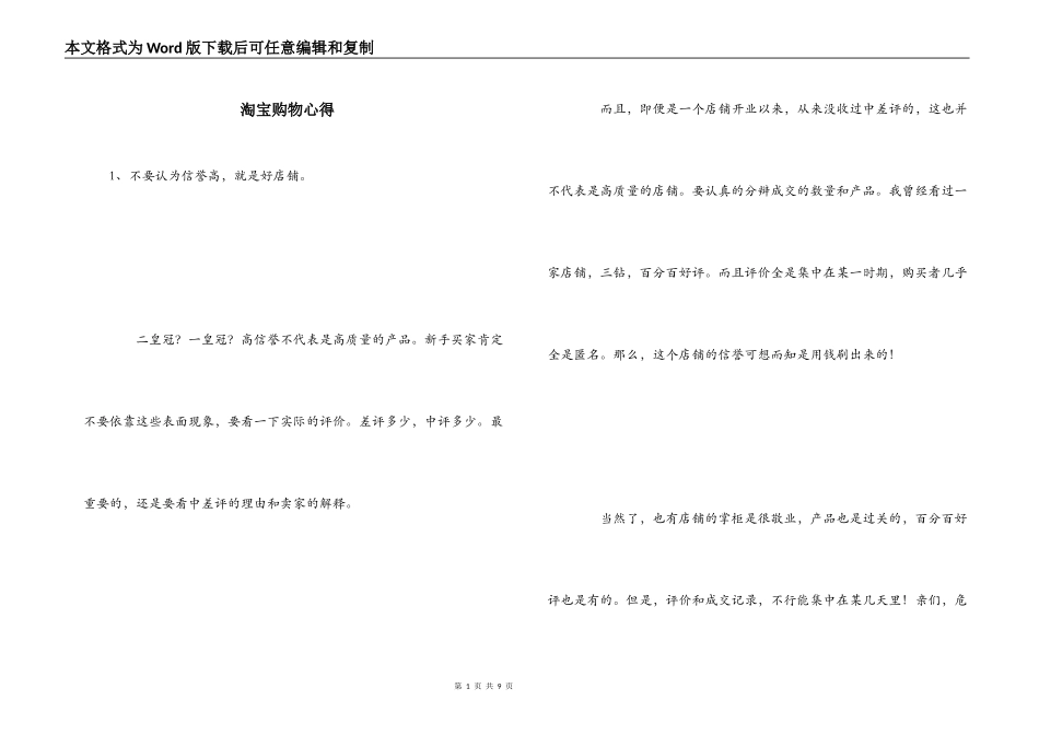 淘宝购物心得_第1页