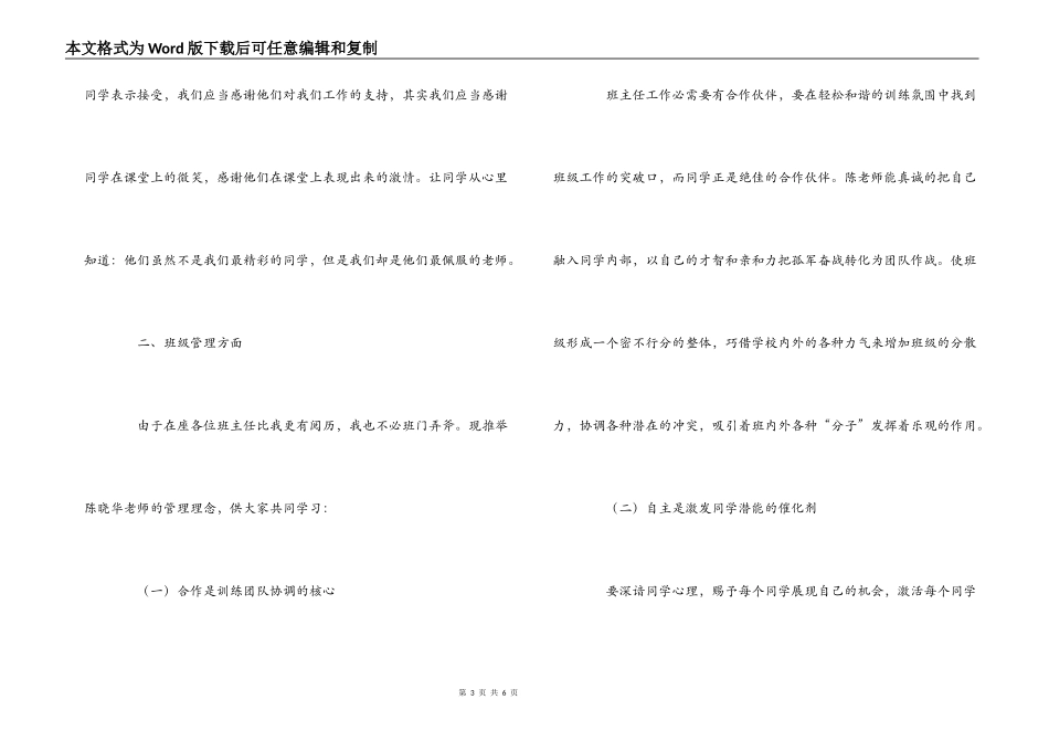 班主任培训学习交流材料_第3页