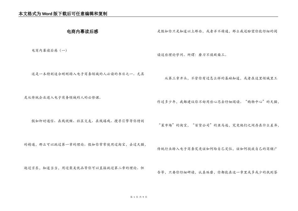 电商内幕读后感_第1页