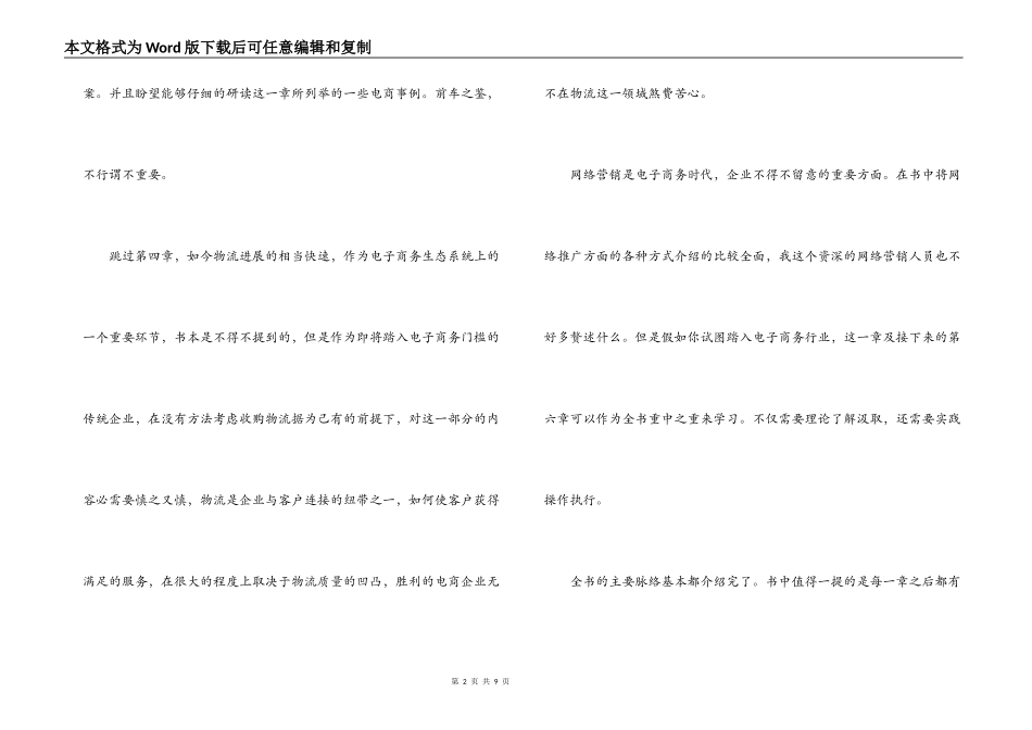 电商内幕读后感_第2页
