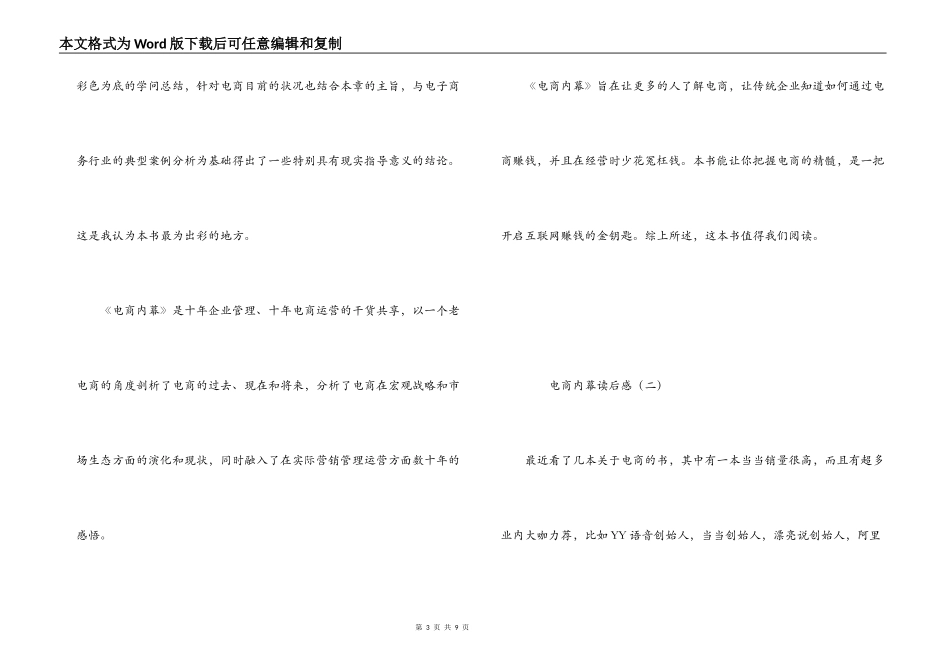 电商内幕读后感_第3页