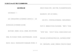 电商内幕读后感