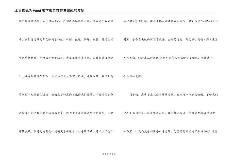 高三动员会讲话_第2页