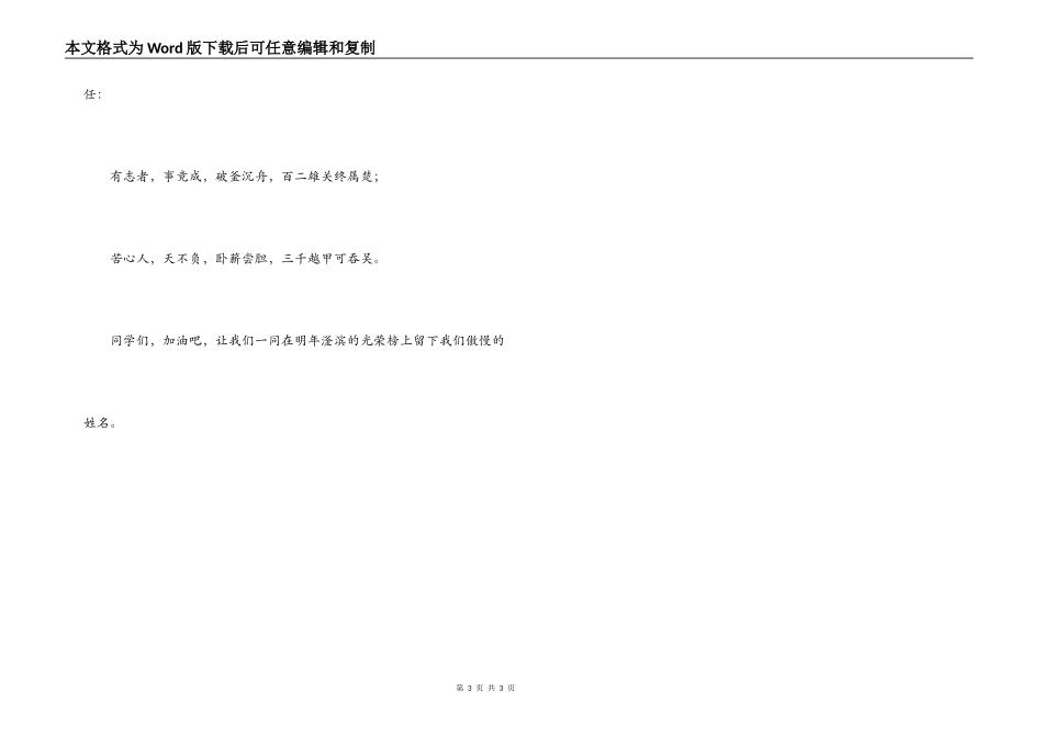 高三动员会讲话_第3页