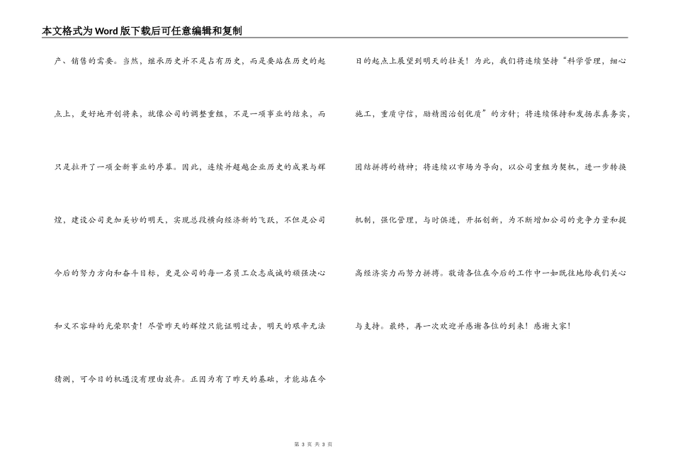 在xx工程公司揭牌仪式上的欢迎词_第3页