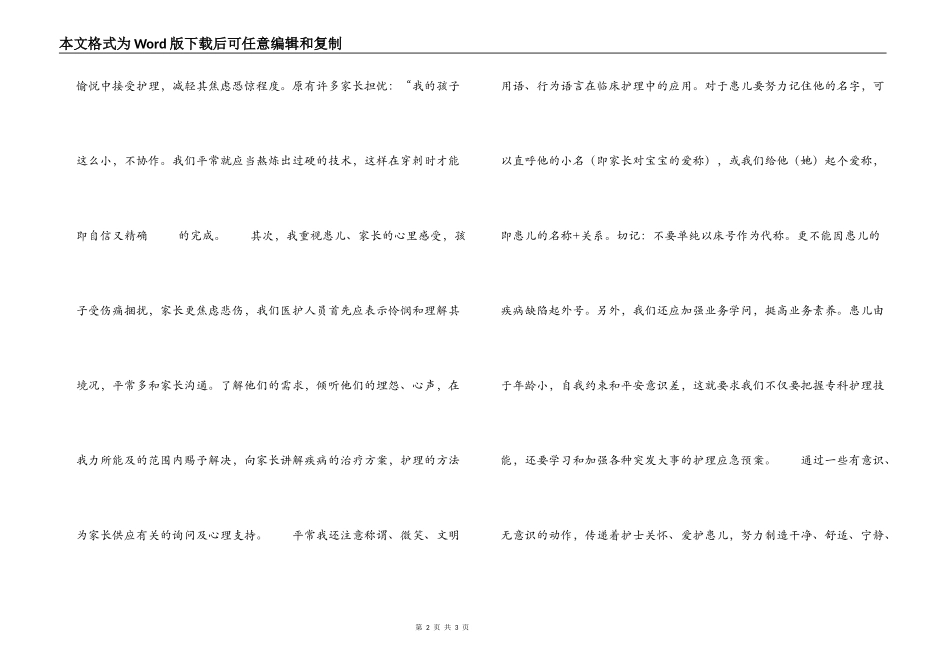 护士工作心得 患儿护理体会_第2页