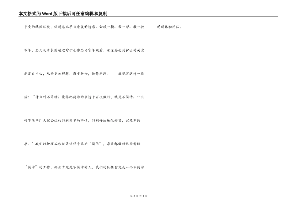 护士工作心得 患儿护理体会_第3页