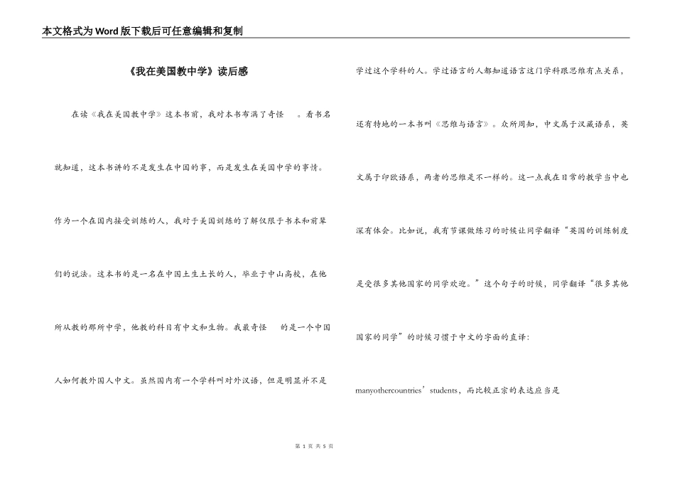 《我在美国教中学》读后感_第1页