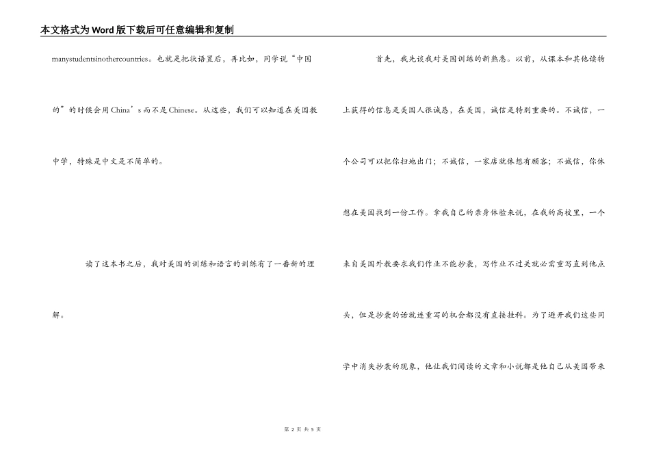 《我在美国教中学》读后感_第2页