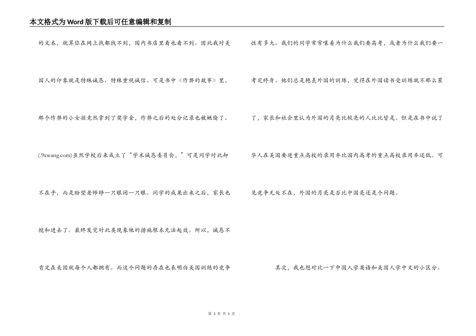《我在美国教中学》读后感_第3页