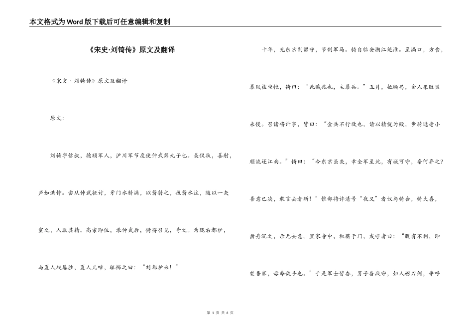 《宋史·刘锜传》原文及翻译_第1页