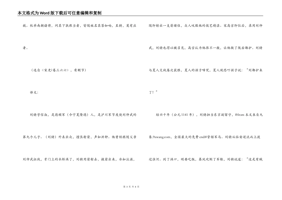 《宋史·刘锜传》原文及翻译_第3页