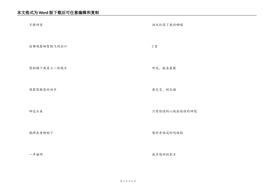 歌颂母亲的诗歌朗诵3首_第2页