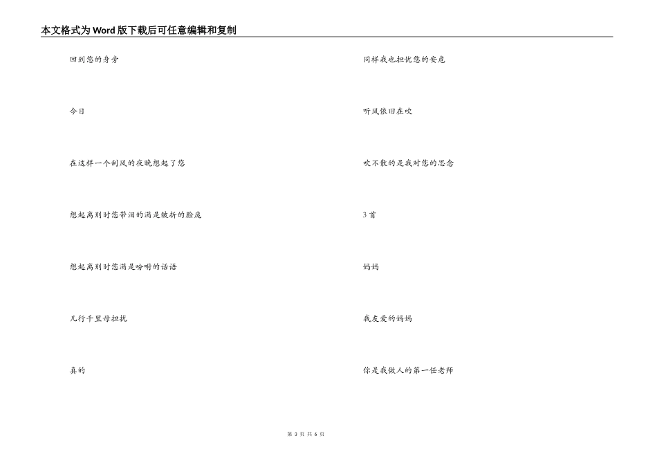 歌颂母亲的诗歌朗诵3首_第3页