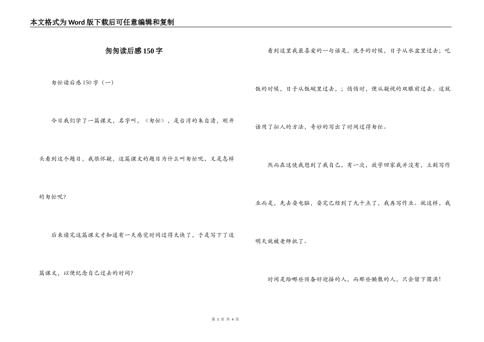 匆匆读后感150字_第1页