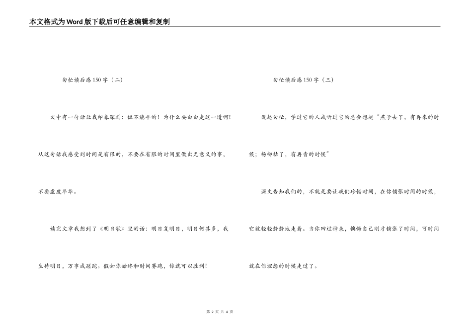 匆匆读后感150字_第2页