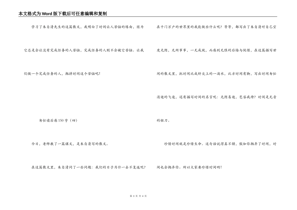 匆匆读后感150字_第3页