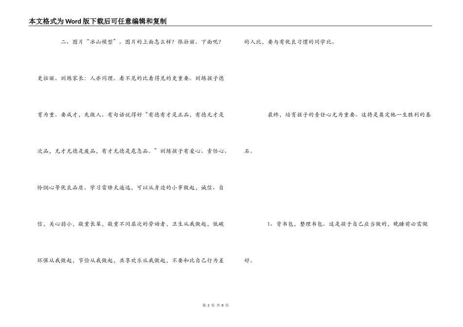 “智慧型家长的五堂课”心得体会_第2页
