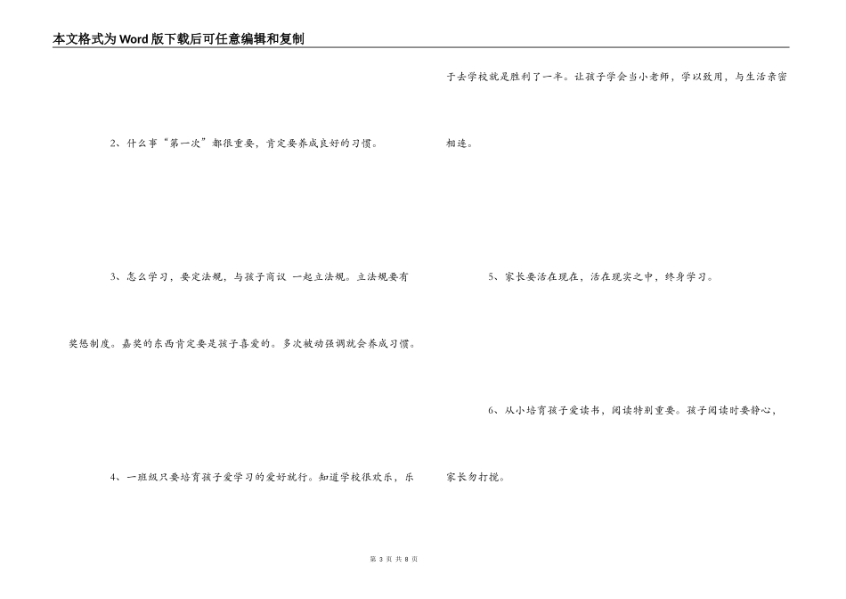 “智慧型家长的五堂课”心得体会_第3页