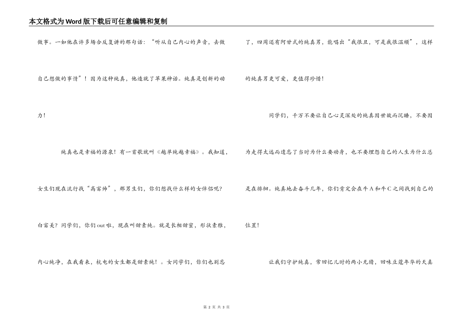 大学校长毕业赠言_第2页