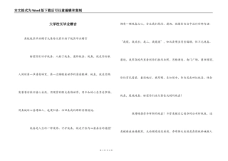 大学校长毕业赠言